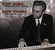 Igor Khoma. Ukrainian jazz. /digi-pack/.