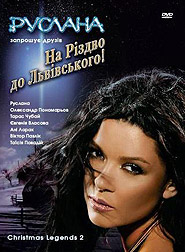 Ruslana. Na Rizdvo do Lvivskoho! Christmas Legends 2. (DVD). (For Christmas to Lvivsky)