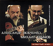 Mykhaylo Krymov, Olexander Lyubchenko. Fourth Key. Live in Dnipropetrovsk. /digi-pack/