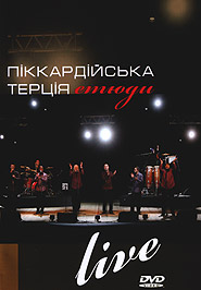 Pikkardiyska Tertsia. Etudes. Live. (DVD).